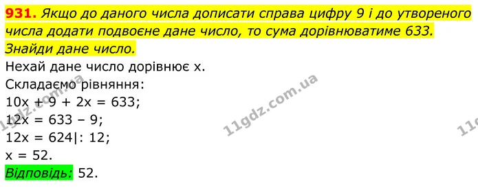 931. Якщо до даного числа дописати справа цифру 9 і до утвореного — ГДЗ Алгебра 7 клас Бевз