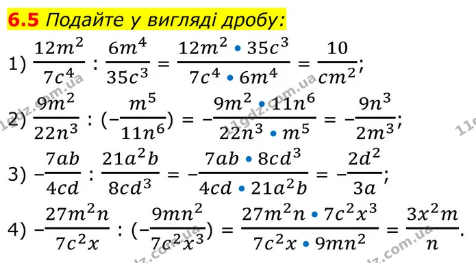 6.5 Подайте у вигляді дробу: — ГДЗ Алгебра 8 клас Істер