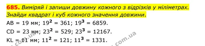 685. Виміряй і запиши довжину кожного з відрізків у міліметрах. Знайди квадрат і куб кожного значення довжини. — ГДЗ Математика 5 клас Бевз
