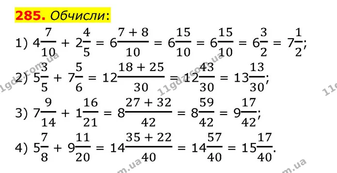 285. Обчисли: — ГДЗ Математика 6 клас Істер 2023 1-2 ч.