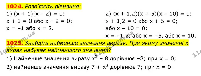 1024. Розв’яжіть рівняння: — ГДЗ Математика 6 клас Мерзляк 2023 1-2 ч.