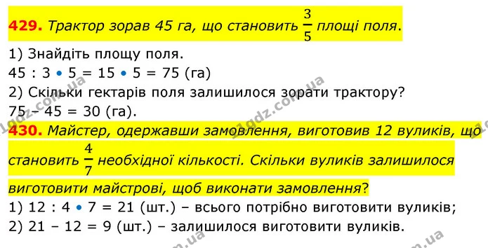429. Трактор зорав 45 га, що становить 35 площі поля. — ГДЗ Математика 6 клас Кравчук 2023