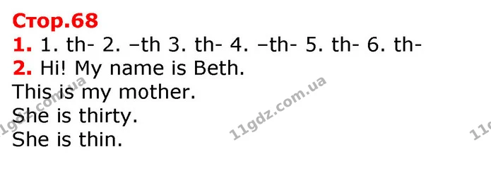 1. 1. th- 2. –th 3. th- 4. –th- 5. th- 6. th- — ГДЗ Робочий зошит Англійська мова 2 клас Косован (Мітчелл)