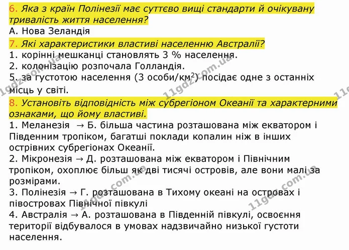ТК3 (6-8) — ГДЗ Зошит Географія 10 клас Бойко — ГДЗ Зошит Географія 10 клас Бойко