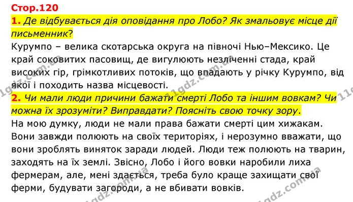 1. Де відбувається дія оповідання про Лобо? Як змальовує місце дії письменник? — ГДЗ Зарубіжна література 5 клас Ковбасенко 2022