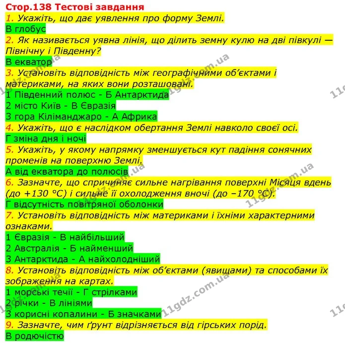 1. Укажіть, що дає уявлення про форму Землі. — ГДЗ Природознавство 5 клас Ярошенко