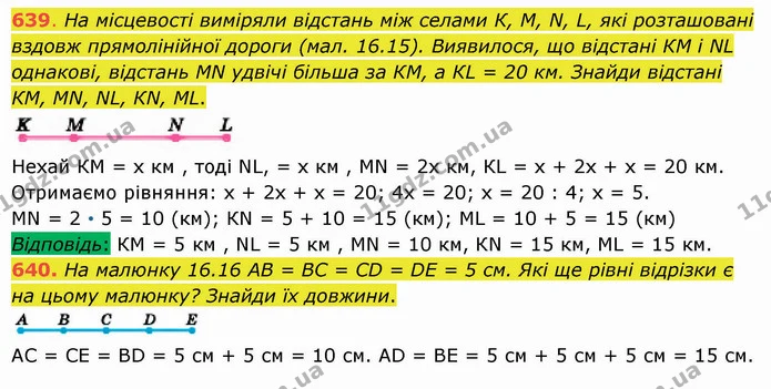 639. На місцевості виміряли відстань між селами К, М, N, L, які розташовані вздовж прямолінійної дороги (мал. 16.15). Виявилося, що — ГДЗ Математика 5 клас Істер 2022