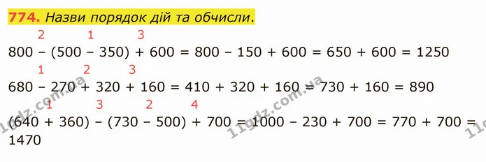 774. Назви порядок дій та обчисли. — ГДЗ Математика 4 клас Лишенко 1-2 ч.