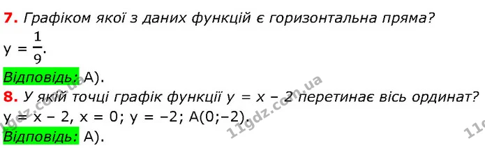 №6 (7-8) — Алгебра 7 клас Мерзляк 2024 — Алгебра 7 клас Мерзляк 2024