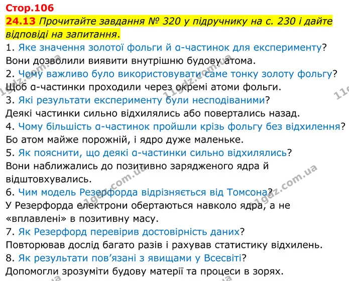 24.13 Прочитайте завдання № 320 у підручнику на с. 230 і дайте відповіді на запитання. — ГДЗ Робочий зошит Хімія 8 клас Григорович