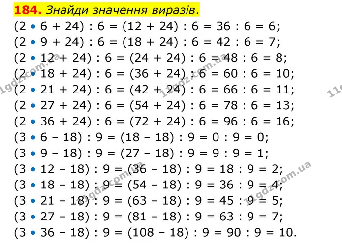 184. Знайди значення виразів. — ГДЗ Математика 4 клас Бевз 1 та 2 частини