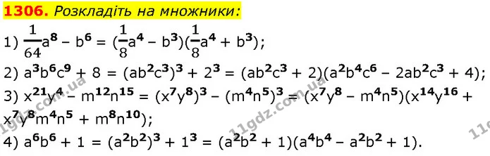 1306. Розкладіть на множники: — Алгебра 7 клас Мерзляк 2024