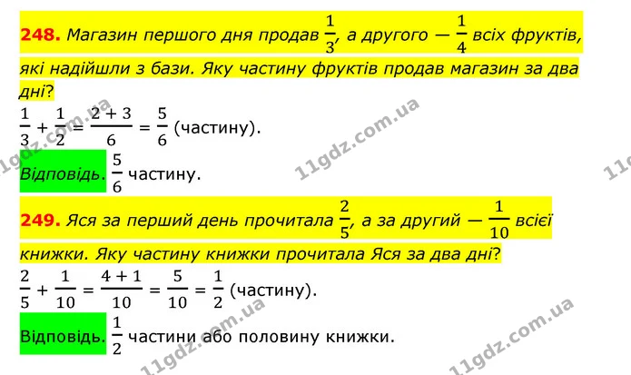 248. Магазин першого дня продав 13, а другого — 14 всіх фруктів, які надійшли з бази. Яку частину фруктів продав магазин за два дні? — ГДЗ Математика 6 клас Істер 2023 1-2 ч.