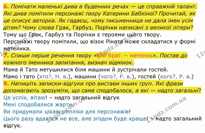 3. Які емоції викликала в тебе ця історія? Які почуття має до свого брата Дівчинка? — частина 6 — ГДЗ Українська мова та читання 4 клас Остапенко 1 ч.