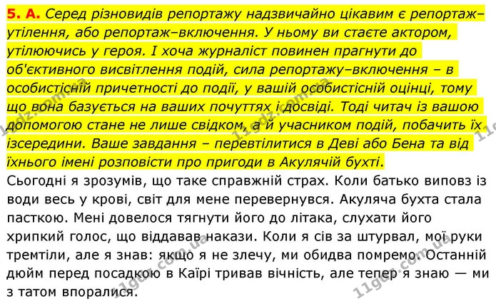 Стор. 163 — Стр.163 (5-А) — ГДЗ Зарубіжна література 8 клас Волощук — ГДЗ Зарубіжна література 8 клас Волощук