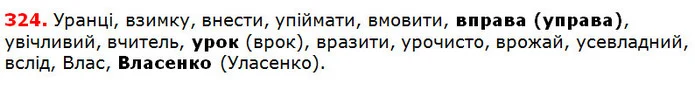 324 — ГДЗ Українська мова 5 клас Глазова 2018 — ГДЗ Українська мова 5 клас Глазова 2018