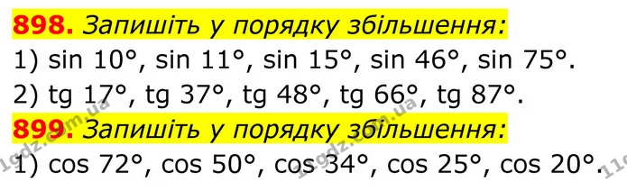 898. Запишіть у порядку збільшення: — ГДЗ Геометрія 8 клас Бурда