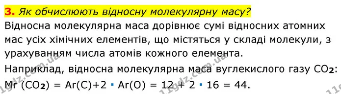 §3 Зап.3 — ГДЗ Хімія 8 клас Григорович 2021 — ГДЗ Хімія 8 клас Григорович 2021