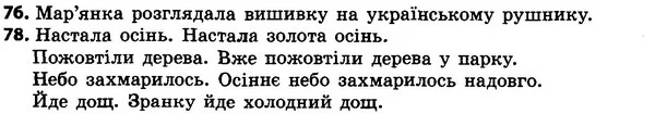76-78 — ГДЗ Українська мова 4 класс Хорошковська, Воскресенська 2015