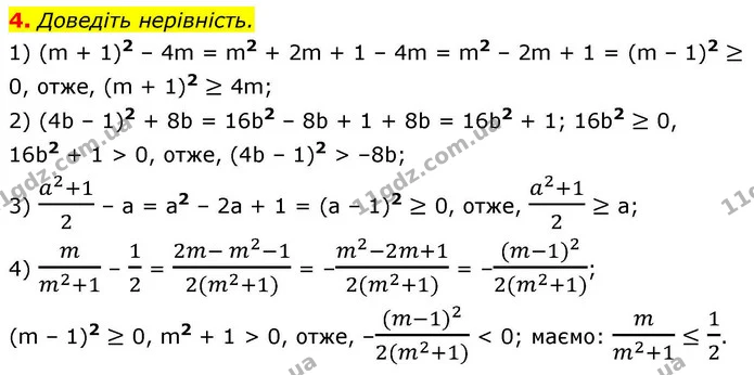 4. Доведіть нерівність. — ГДЗ Алгебра 9 клас Істер