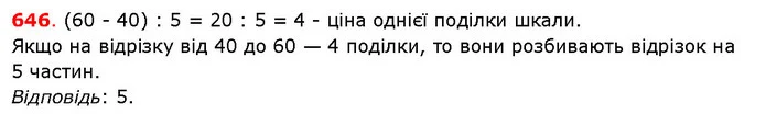 ГДЗ Математика 5 клас Істер 2018 — ГДЗ Математика 5 клас Істер 2018