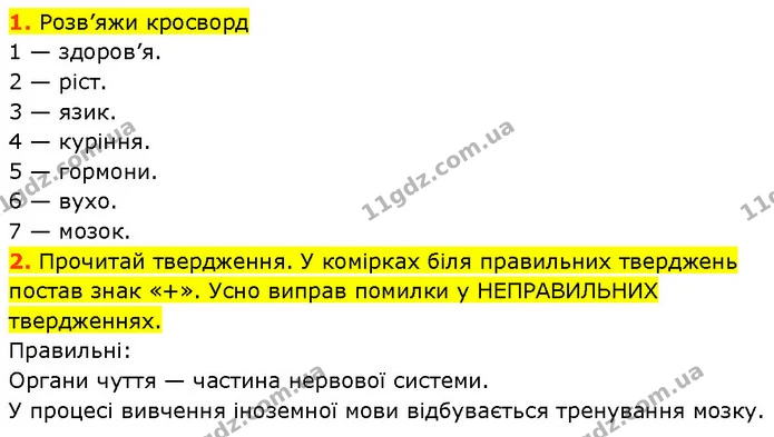 Стор. 101 — 1-2 — ГДЗ Робочий зошит Пізнаємо природу 6 клас Коршевнюк — ГДЗ Робочий зошит Пізнаємо природу 6 клас Коршевнюк