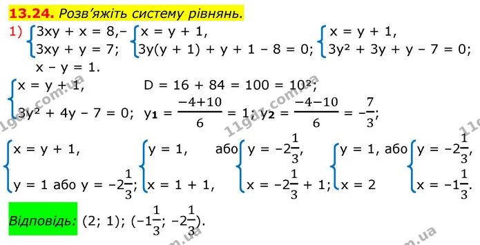 13.24. Розв’яжіть систему рівнянь. — ГДЗ Алгебра 9 клас Істер