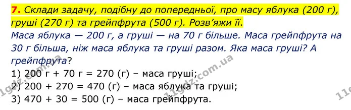 Стор. 45 — 7 — ГДЗ Математика 3 клас Логачевська 1-2 ч. — ГДЗ Математика 3 клас Логачевська 1-2 ч.
