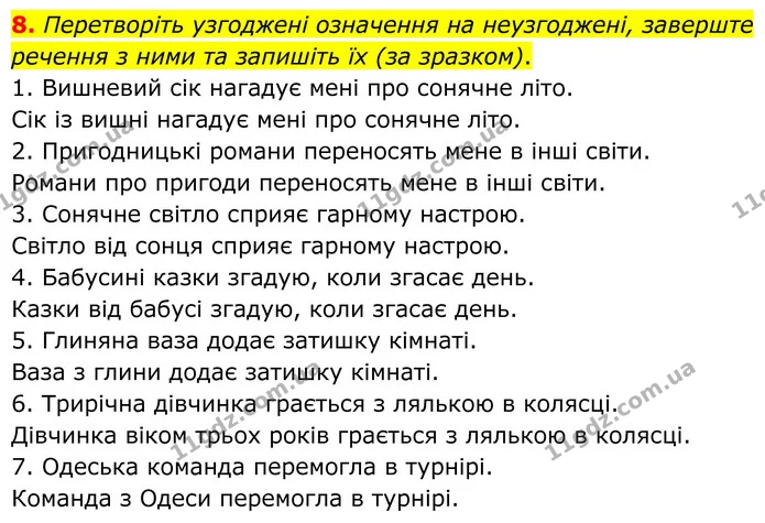 8. Перетворіть узгоджені означення на неузгоджені, заверште речення з ними та запишіть їх (за зразком). — ГДЗ Українська мова 8 клас Авраменко