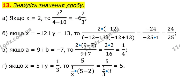 13. Знайдіть значення дробу. — ГДЗ Алгебра 8 клас Бевз