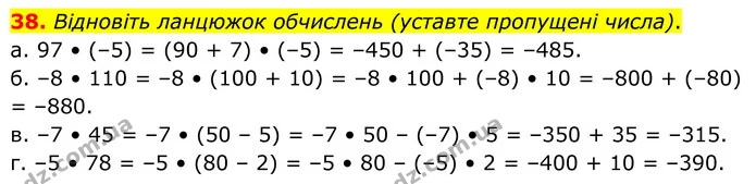 38. Відновіть ланцюжок обчислень (уставте пропущені числа). — ГДЗ Математика 6 клас Біос 1-2 ч.