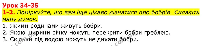 ГДЗ Українська мова та читання 3 клас Остапенко 1-2 ч. — ГДЗ Українська мова та читання 3 клас Остапенко 1-2 ч.