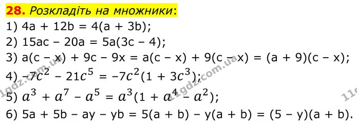 28 — ГДЗ Алгебра 8 клас Істер