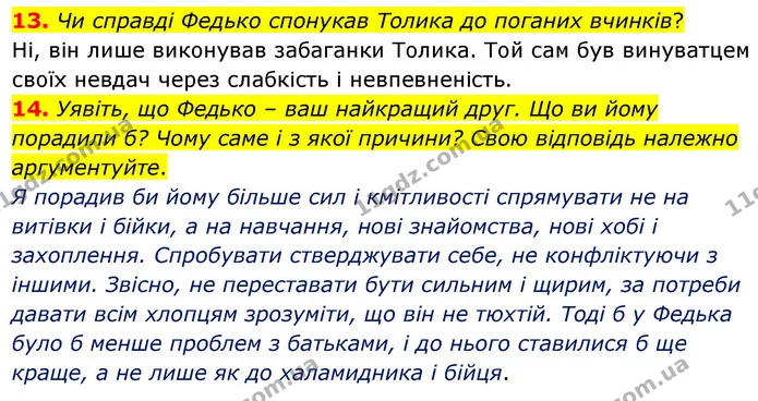 13. Чи справді Федько спонукав Толика до поганих вчинків? — ГДЗ Українська література 5 клас Заболотний
