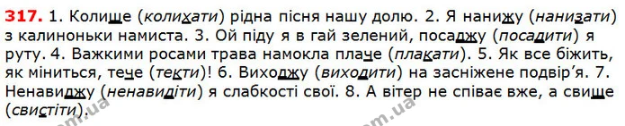 317 — ГДЗ Українська мова 5 клас Глазова 2018 — ГДЗ Українська мова 5 клас Глазова 2018