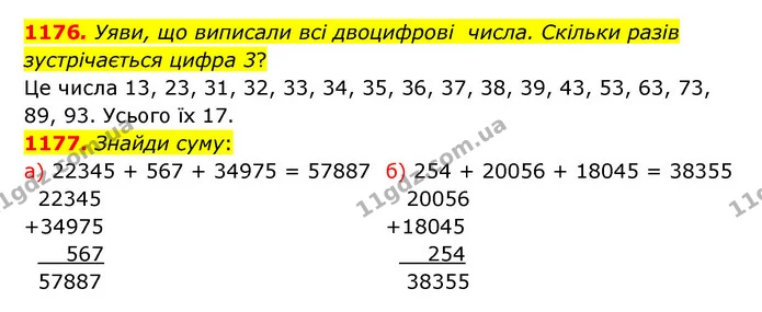1176. Уяви, що виписали всі двоцифрові числа. Скільки разів зустрічається цифра 3? — ГДЗ Математика 5 клас Бевз