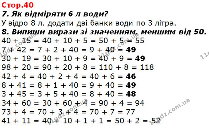 Стор. 40 — 7-8 — ГДЗ Математика 2 клас Лишенко — ГДЗ Математика 2 клас Лишенко