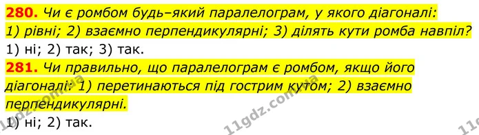 ГДЗ Геометрія 8 клас Бурда — ГДЗ Геометрія 8 клас Бурда