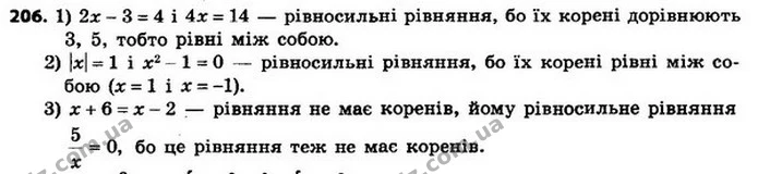 206. Складіть рівняння, рівносильне даному: — ГДЗ Алгебра 8 клас Мерзляк, Полонський 2021