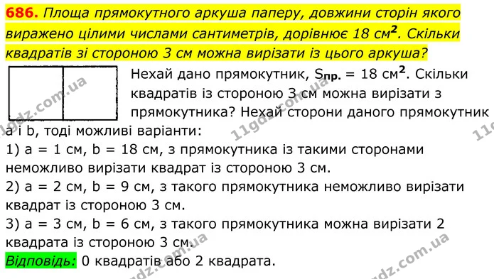 686. Площа прямокутного аркуша паперу, довжини сторін якого — ГДЗ Геометрія 8 клас Мерзляк