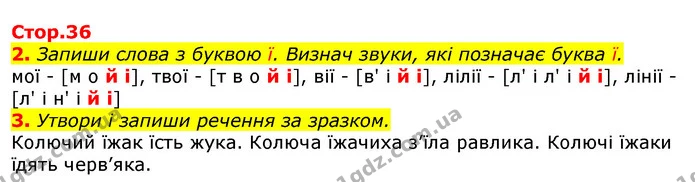 2. Запиши слова з буквою ї. Визнач звуки, які позначає буква ї. — ГДЗ Українська мова 2 клас Большакова 1 ч. - 2 ч.