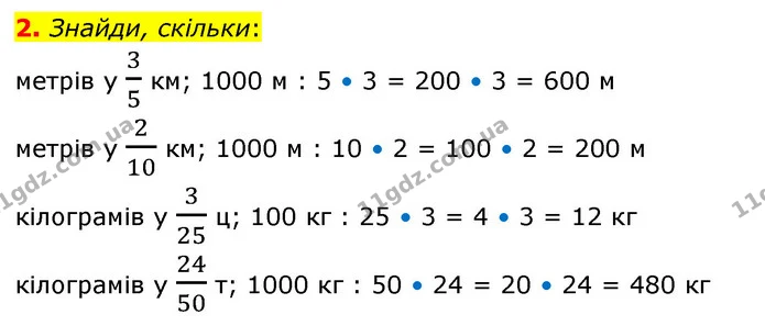 2. Знайди, скільки: — ГДЗ Математика 4 клас Скворцова