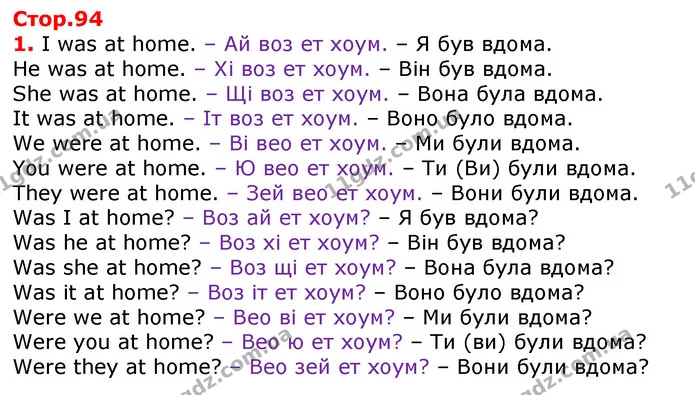 Стор. 94 — 1 — ГДЗ Англійська мова 3 клас Карпюк — ГДЗ Англійська мова 3 клас Карпюк