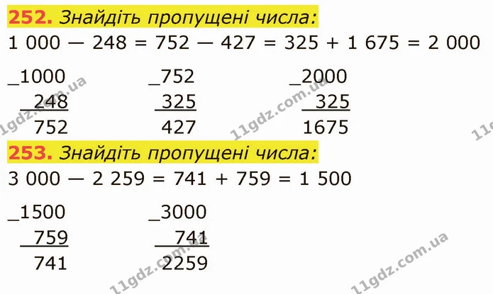 252. Знайдіть пропущені числа: — ГДЗ Математика 5 клас Кравчук
