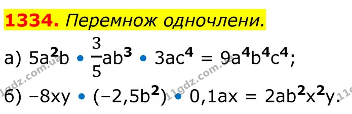 1334. Перемнож одночлени. — ГДЗ Алгебра 7 клас Бевз