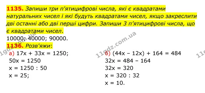 1135. Запиши три п'ятицифрові числа, які є квадратами натуральних чисел і які будуть квадратами чисел, якщо закреслити дві останні або — ГДЗ Математика 5 клас Бевз