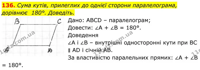 ГДЗ Геометрія 8 клас Бурда — ГДЗ Геометрія 8 клас Бурда