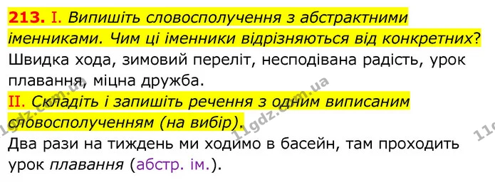 213. І. Випишіть словосполучення з абстрактними іменниками. Чим ці іменники відрізняються від конкретних? — ГДЗ Українська мова 6 клас Заболотний 2020