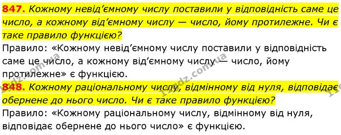 847. Кожному невід’ємному числу поставили у відповідність саме це число, а кожному від’ємному числу — число, йому протилежне. Чи є таке — Алгебра 7 клас Мерзляк 2024