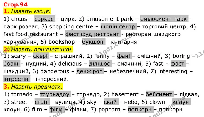 Стор. 94 — 1-3 — ГДЗ Англійська мова 3 клас Мітчелл — ГДЗ Англійська мова 3 клас Мітчелл